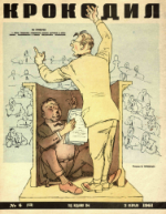 Обложка для Крокодил, 1961 , № 06.pdf